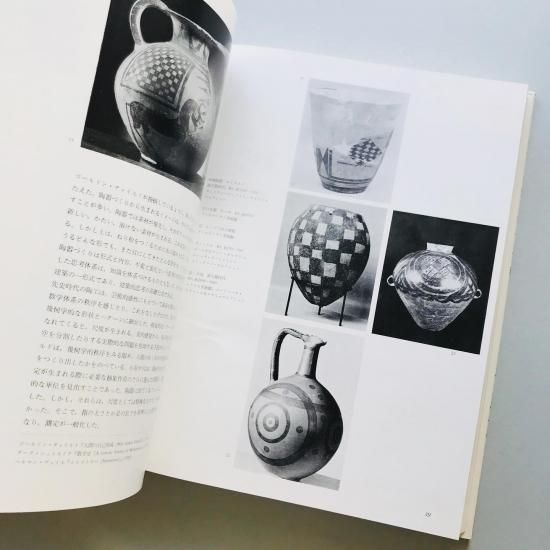 造形と科学の新しい風景 the new landscape in art and science