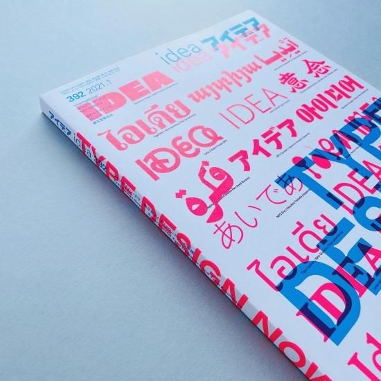 idea アイデア 392 2021年1月号｜タイプデザイン・ナウ 独立系