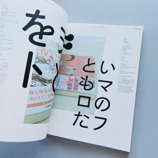 idea アイデア 392 2021年1月号｜タイプデザイン・ナウ 独立系