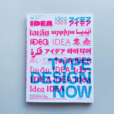 idea アイデア 392 2021年1月号<br>タイプデザイン・ナウ<br>独立系タイプファウンドリーの実践