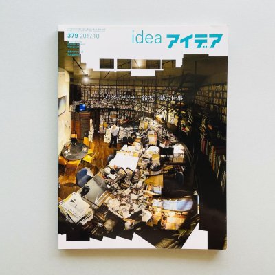 idea ǥ 379 2017ǯ10<br>֥åǥʡڰλŻ<br>The Works of Suzuki Hitoshi,<br>Book Designer