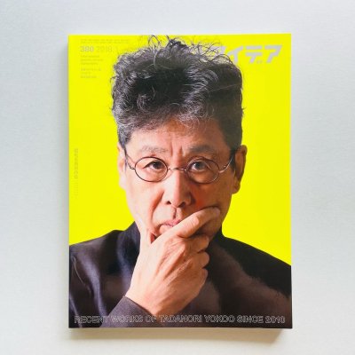 idea アイデア 380 2018年1月号<br>横尾忠則新作集: 2010-<br>Tadanori Yokoo