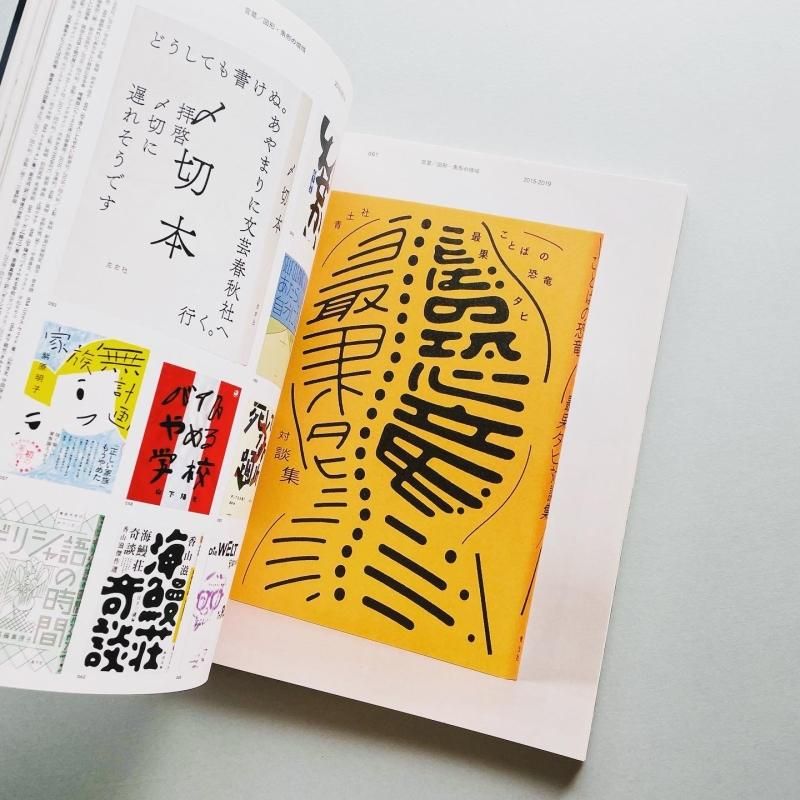 中古】 アイデア No.387 2019年 10月号 [雑誌]