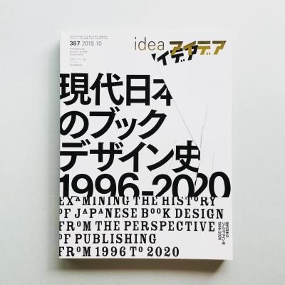 idea magazine アイデア - 古本買取販売 | ATELIER | アトリエ