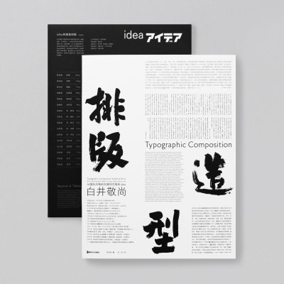 ҿ¤ ɾ<br>Typographic Composition,<br>Yoshihisa Shirai
