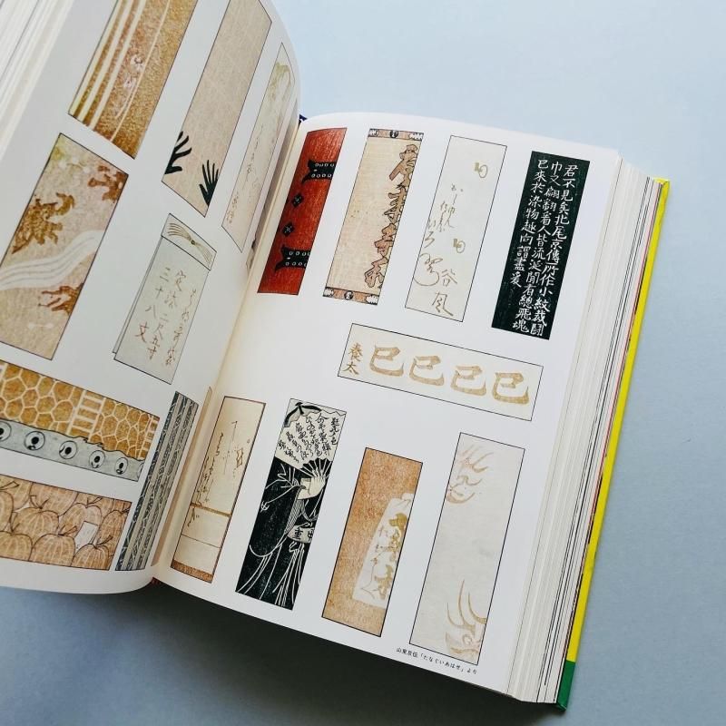 江戸のデザイン　草森紳一　横尾忠則 草森紳一 江戸のデザイン ｜ 装幀：横尾忠則 ｜ 駸々堂