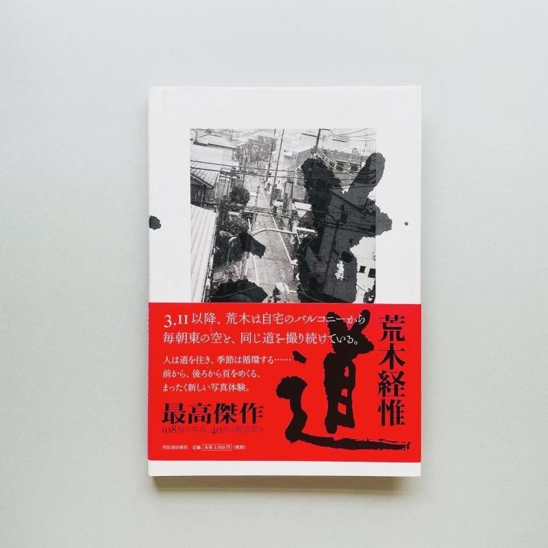 愛ノ花 荒木経惟 Nobuyoshi Araki 限定350部-