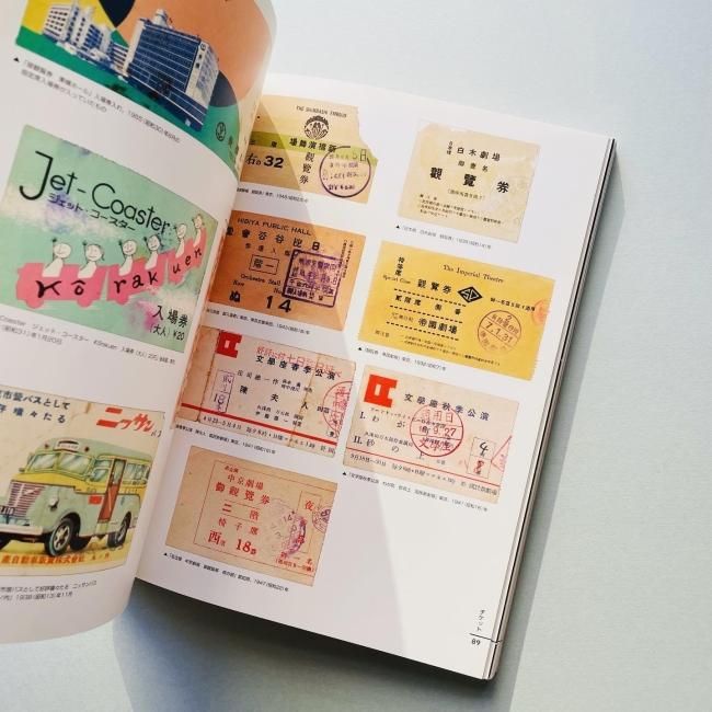 日本の紙クズ 大正・昭和の庶民派レトログラフィックス 野島寿三郎コレクション Amazon.co.jp: 日本の紙クズ 大正昭和の庶民派レトロ