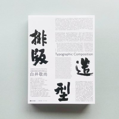 ҿ¤ ɾ<br>Typographic Composition,<br>Yoshihisa Shirai
