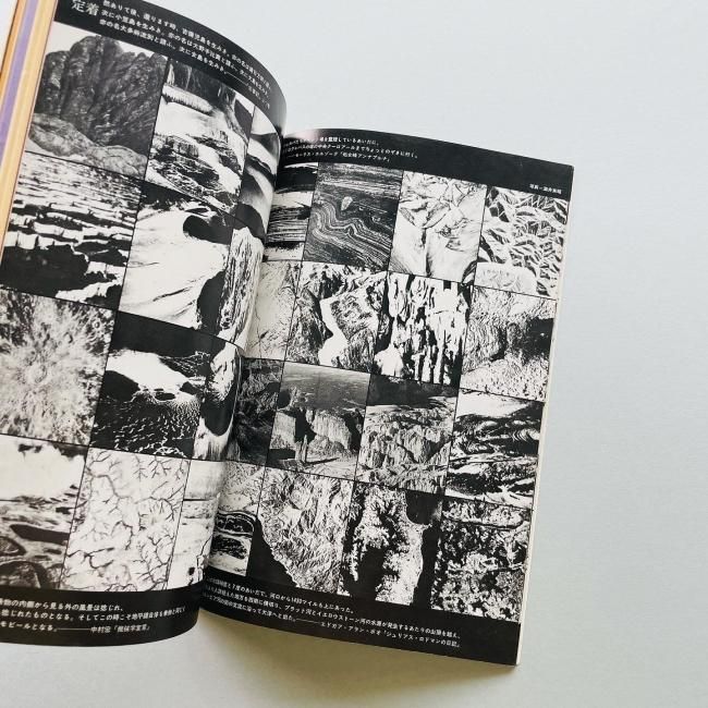遊 no.5 1973 objet magazine yu｜松岡正剛, 杉浦康平, 稲垣足穂