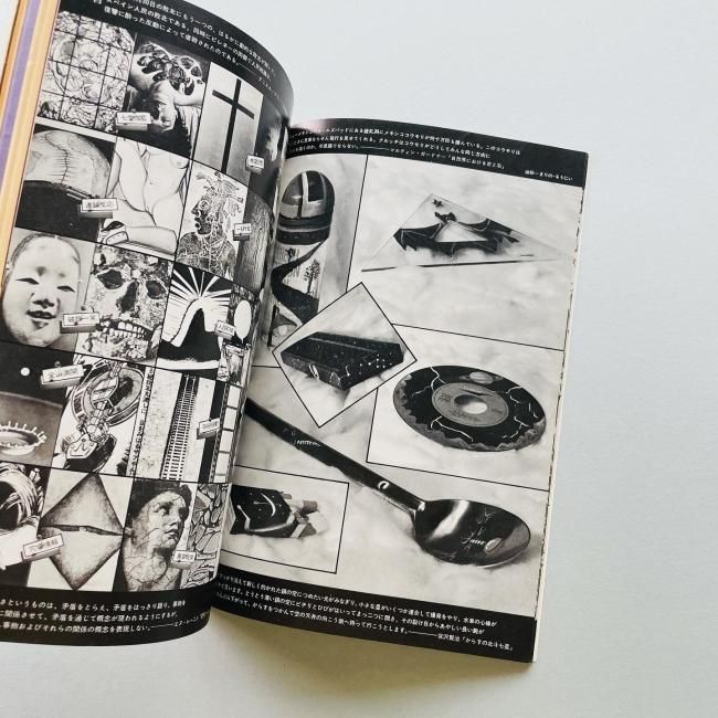 遊 no.5 1973 objet magazine yu｜松岡正剛, 杉浦康平, 稲垣足穂