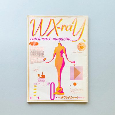 WX-raY 季刊ダヴレクシィー<br>創刊準備号<br>catch wave magazine<br>羽良多平吉