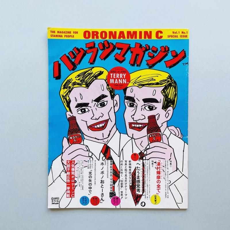 ○【雑誌】スタッフ - STUFF・1982/創刊号◇デザイン:テリー ○【雑誌】スタッフ - STUFF・1982/創刊号◇デザイン:テリー