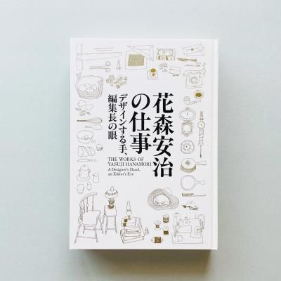ֿ¼λŻ<br>ǥ󤹤ꡢԽĹδ<br>THE WORKS OF YASUJI HANAMORI