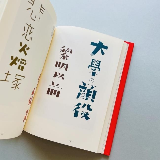 青春図會 河野鷹思初期作品集 Takashi Kono|川畑直道 青春図會 河野鷹思初期作品集 Takashi Kono|川畑直道