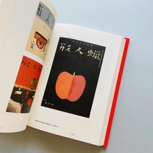 青春図會 河野鷹思初期作品集 Takashi Kono|川畑直道 青春図會 河野鷹思初期作品集 Takashi Kono|川畑直道