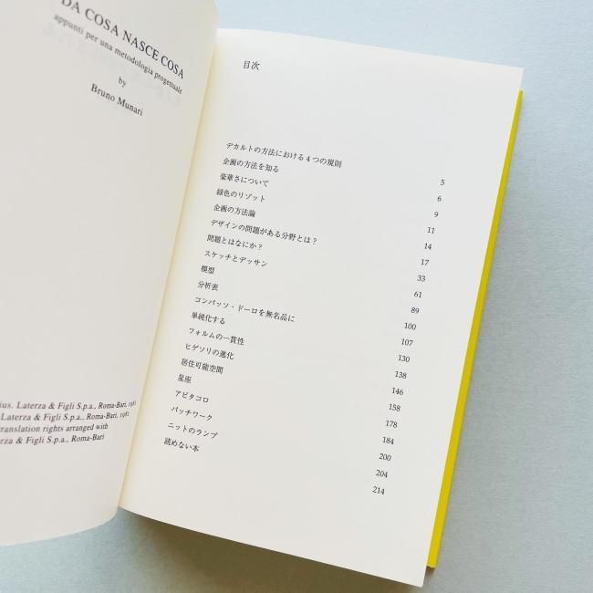 モノからモノが生まれる｜ブルーノ・ムナーリ Bruno Munari