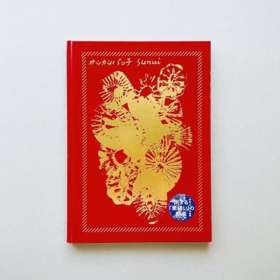 人気アイテムランキング textile アトリエ | ATELIER | 古本買取販売 - テキスタイル アート・デザイン・音楽
