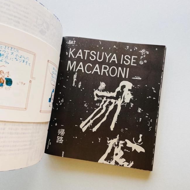 球体 8 立花文穂　アートブック 球体 8』立花文穂 | TOSAKANMURI FOODS