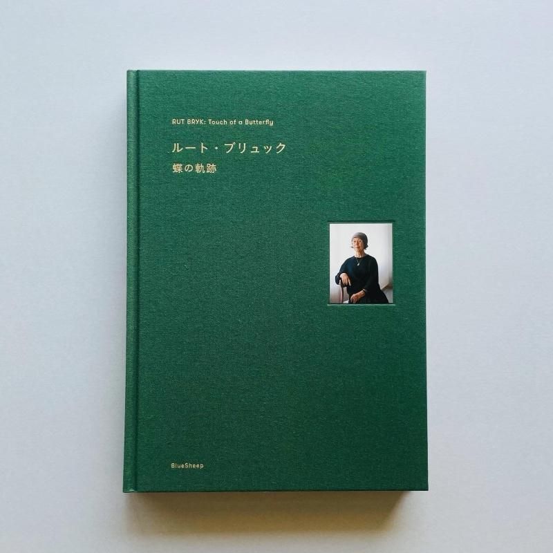 美品　Rut Bryk; HEXAGON/ ルート・ブリュック ヘキサゴン 美品Rut Bryk; HEXAGON/ ルート・ブリュック ヘキサゴン