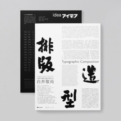 SALE¤ ɾ<br>Typographic Composition,<br>Yoshihisa Shirai