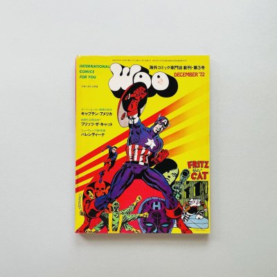 海外コミック専門誌 WOO ウー<br> 創刊・第3号<br>スーパー・ヒーロー劇画
