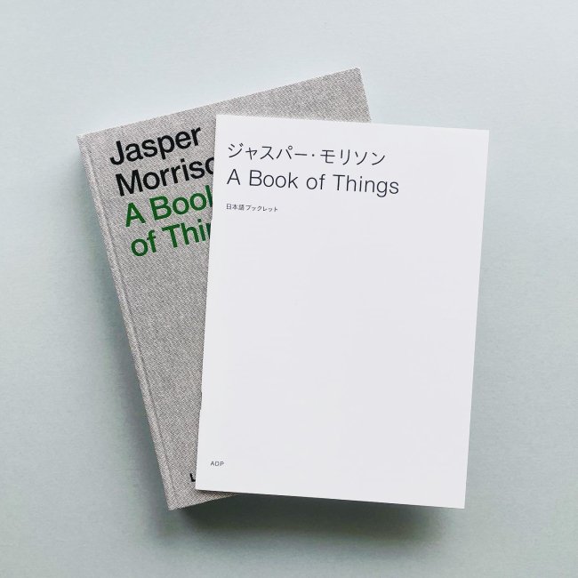 A Book of Things｜Jasper Morrison ジャスパー・モリソン