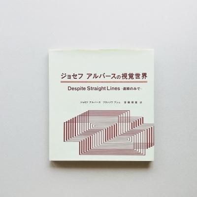 祻 Сλ<br>Despite Straight Lines<br>-ľΤߤ-