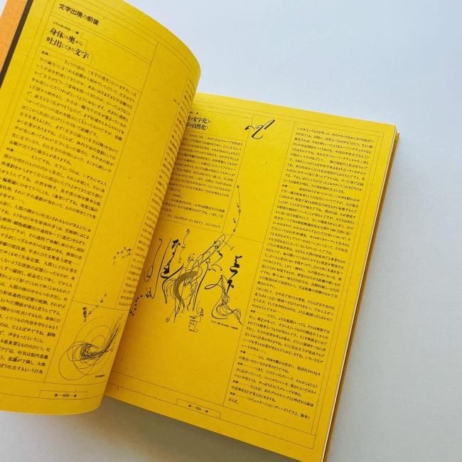 文字の宇宙 写研創業60年記念出版 COSMOLOGY OF THE WEITTEN