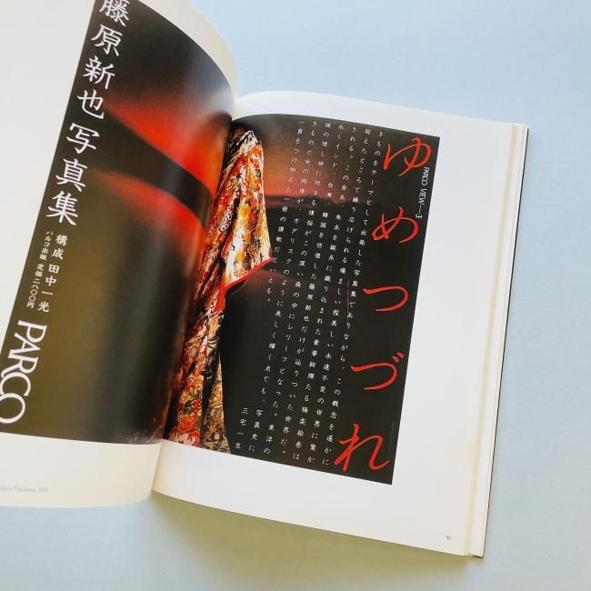 田中一光のポスター その発想と造形｜POSTERS OF IKKO TANAKA