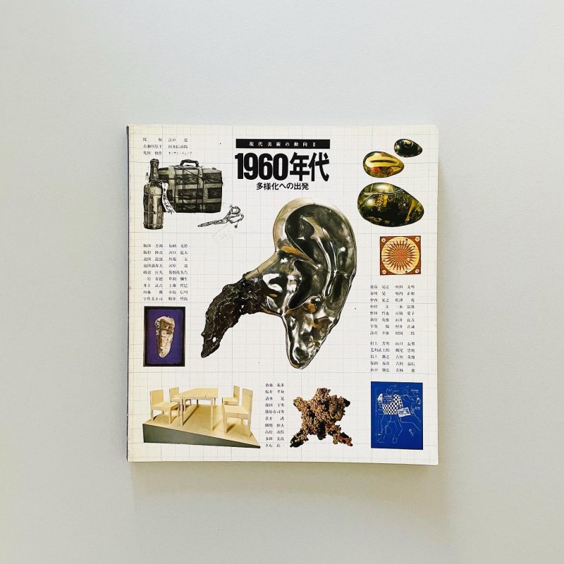 現代日本の美術 美術の窓年鑑 2002年版 【正規逆輸入品】 - アート