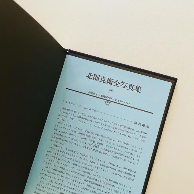 北園克衛全写真集 北園克衛全写真集 - 古本買取販売 ハモニカ古書店 建築 美術