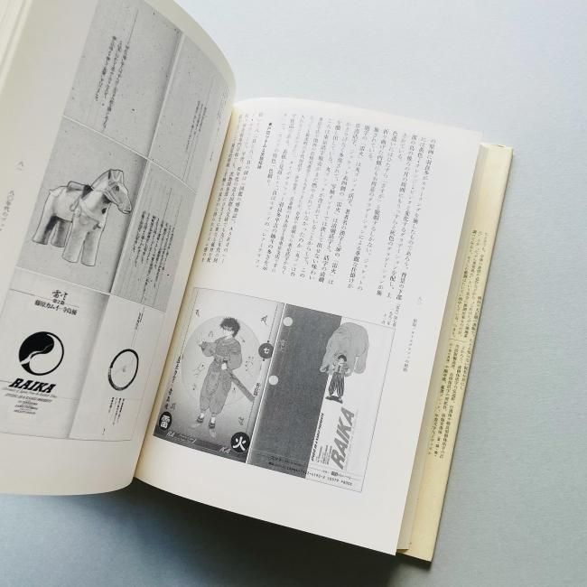 組版/タイポグラフィの廻廊｜府川充男 小宮山博史 大熊肇