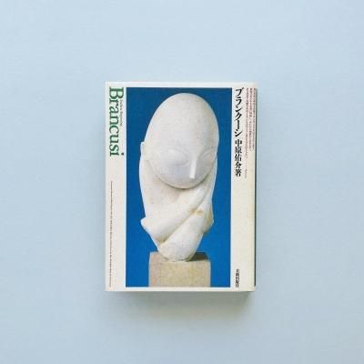 ֥󥯡 Brancusi<br>渶ͤ