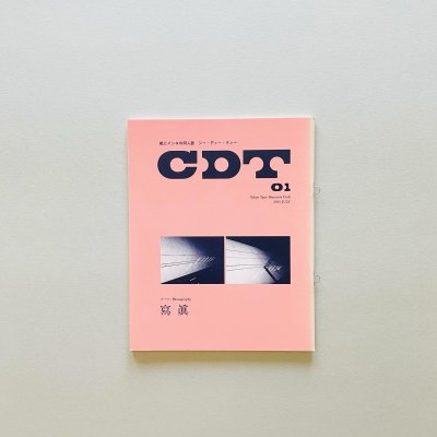 CDT 01 寫眞 Photography<br>紙とインキの同人誌