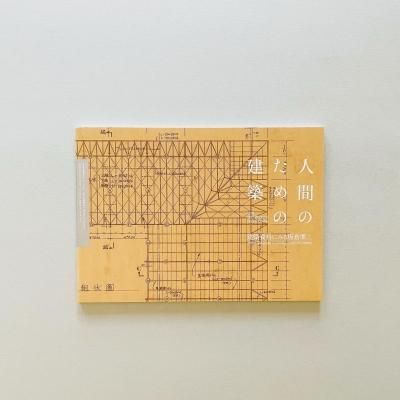 ʹ֤Τη<br>ۻ˸ҽ໰<br>Junzo Sakakura
