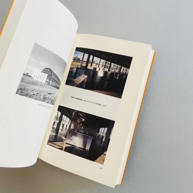 ドナルド・ジャッド 建築 Donald Judd