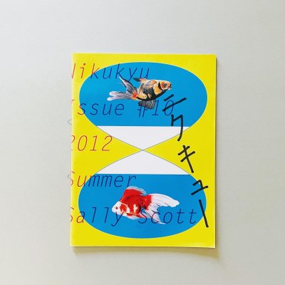 ニクキュー Nikukyu issue #10 2012 Summer by Sally Scott 