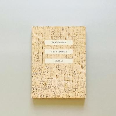 SONGS Ű ݿϯ<br>Toru Takemitsu / Shinro Ohtake
