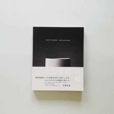 TAIZO KURODA<br>white Porcelain<br>¢ 