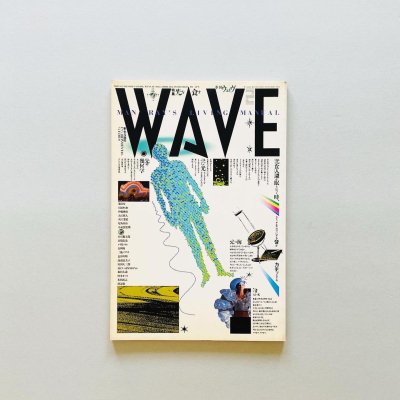 季刊 WAVE ウェイヴ 第2号<br>戸田ツトム, 森山大道, 荒俣宏