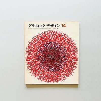 雑誌 季刊 WX-ray ダヴレクシィー 創刊準備号 羽良多平吉 鋤田正義