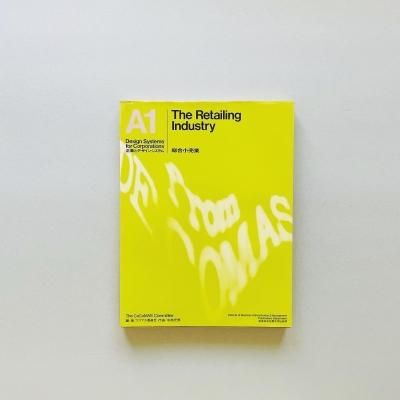 Ȥȥǥ󥷥ƥ A1<br>羮 The retailing Industry<br>Design Systems for Corporations