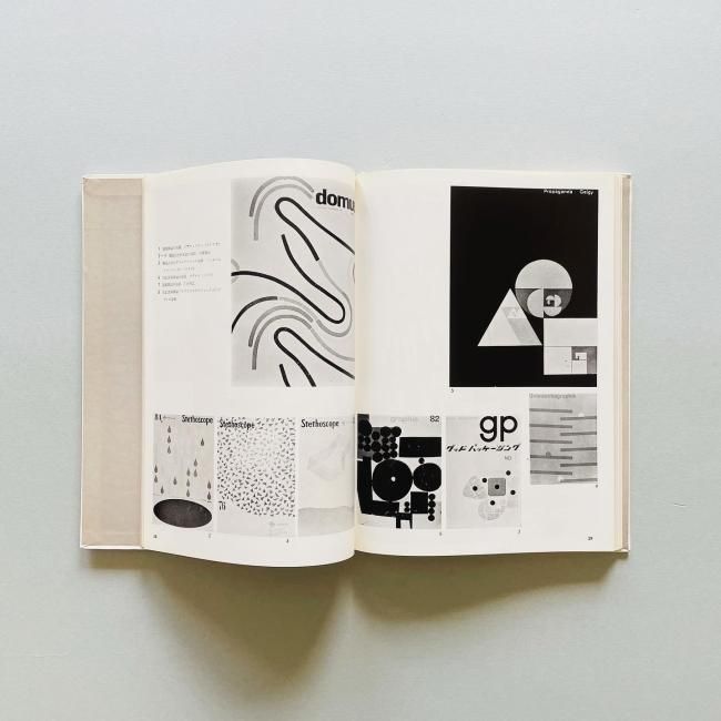 全5冊揃〉グラフィックデザイン大系 1巻〜5巻 ビジュアルデザイン