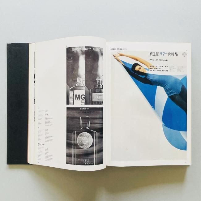 年鑑広告美術 1967 annual of advertising art in japan｜東京
