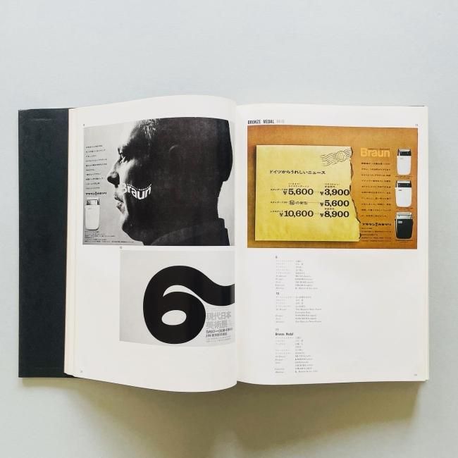 Annual of Advertising Art in Japan 1962-63 [Gan Hosoya