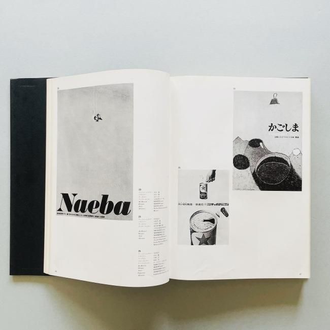 年鑑広告美術 1967 annual of advertising art in japan｜東京