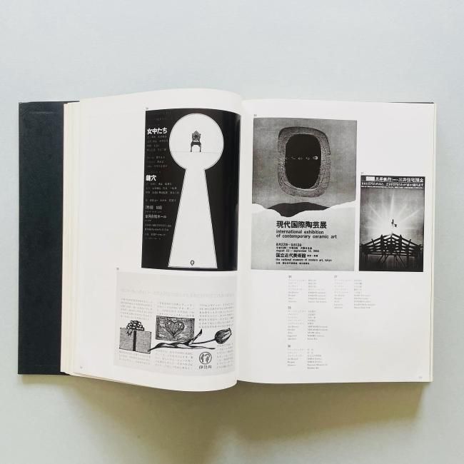 annual of advertising art in japan 年鑑広告美術1973 - ノース
