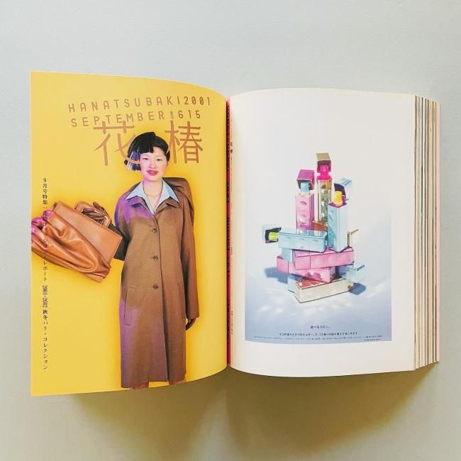 花椿 資生堂 1972年1月～12月号 女性情報誌