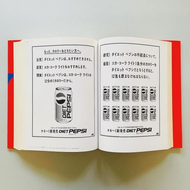 仲畑広告大仕事|仲畑貴志 Nakahata Takashi